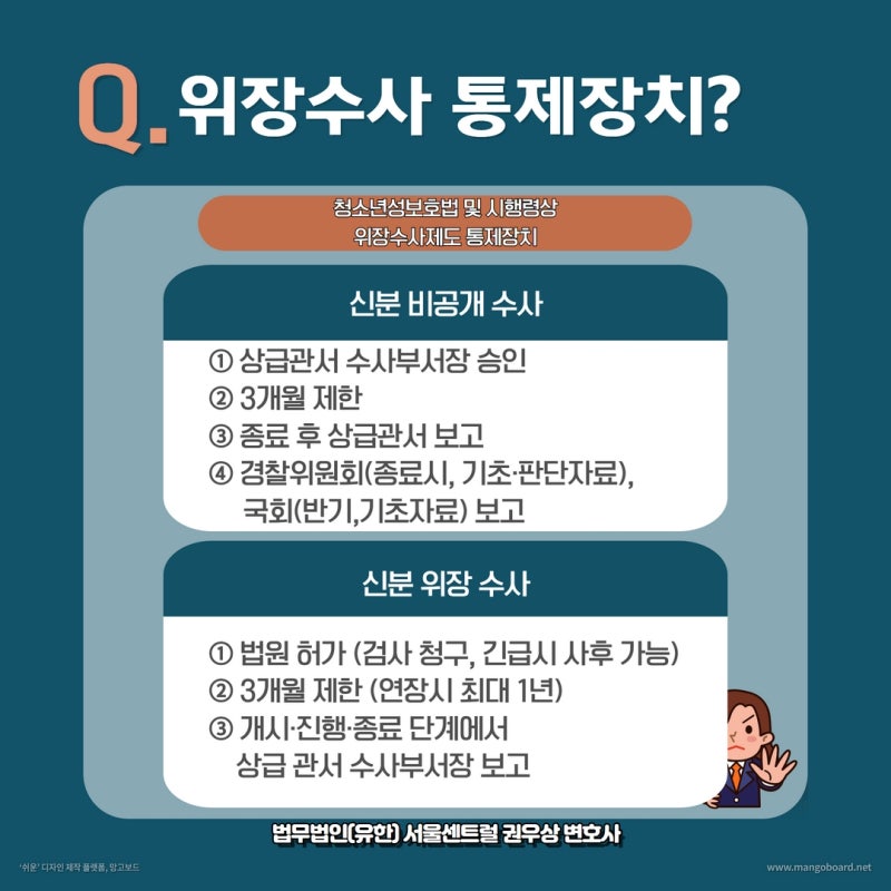디지털 성범죄 위장수사 허용! 관련 이미지 6