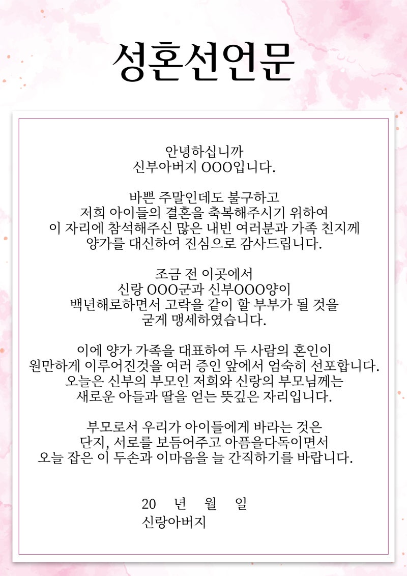 센스가 넘치는 성혼선언문 양식 공유 : 네이버 블로그