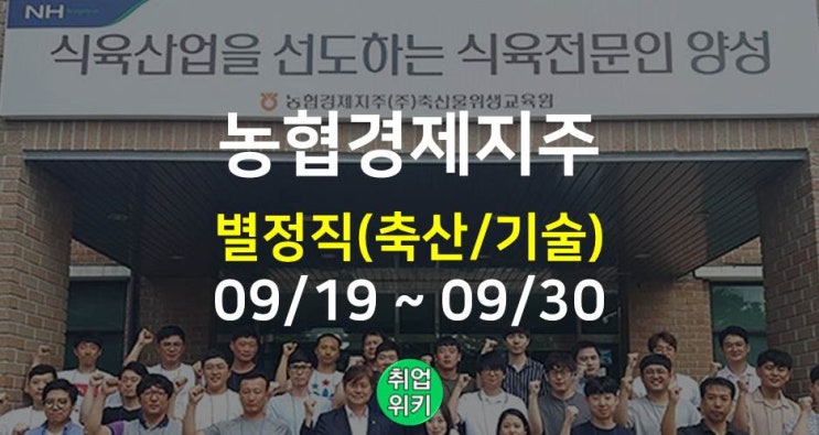  2022 농협경제지주 별정직 채용 & 연봉! 한우개량사업소