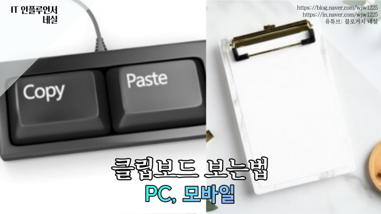  아이폰, 갤럭시, 윈도우 클립보드보는법 알아두면 좋은 꿀팁
