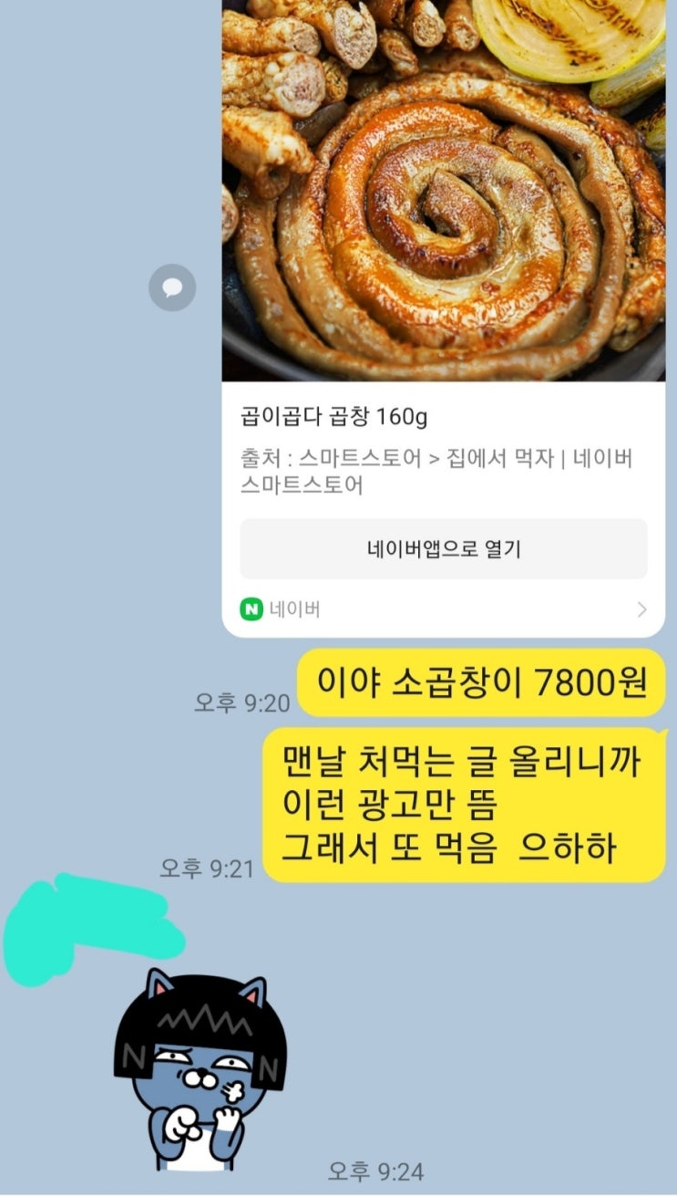  소곱창맛집추천!  집에서먹자 적립금10만원 받는법