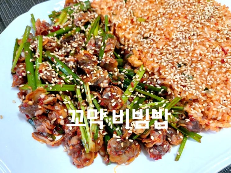 꼬막비빔밥 만드는 법과 꼬막 손질법