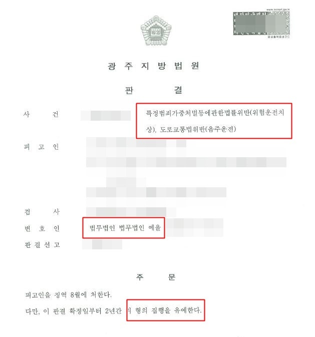 안산 음주운전전문 변호사 사고까지 났어도 선처를 받아내다