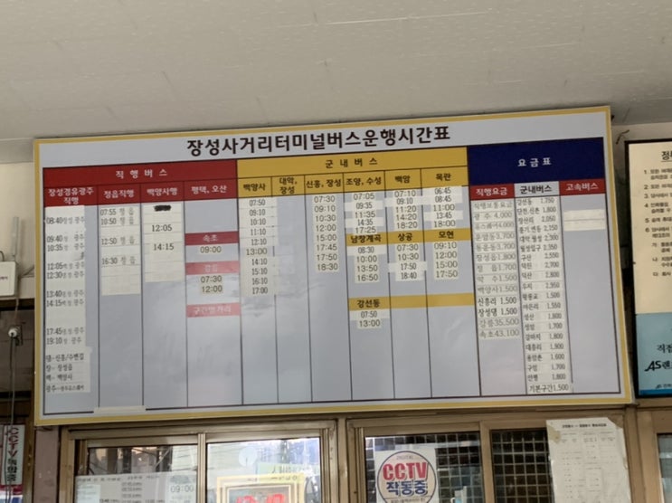 장성 백양사 가는법 장성사거리터미널 버스시간표 장성 백양사 가는법 장성사거리터미널 버스시간표