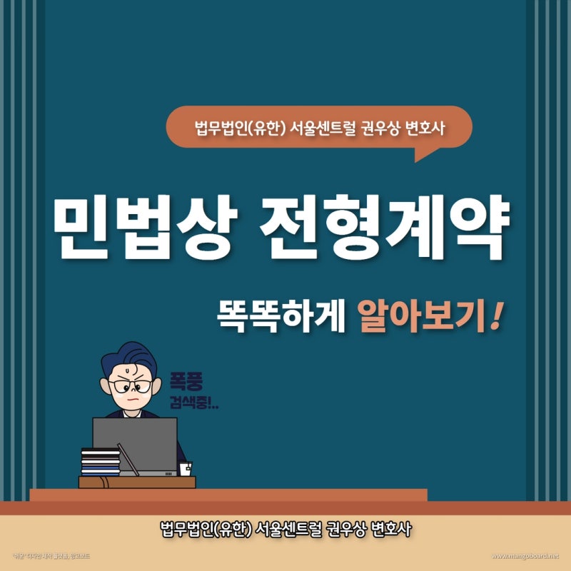 매매? 임대차? 민법상 전형계약 알아보기 관련 이미지 1