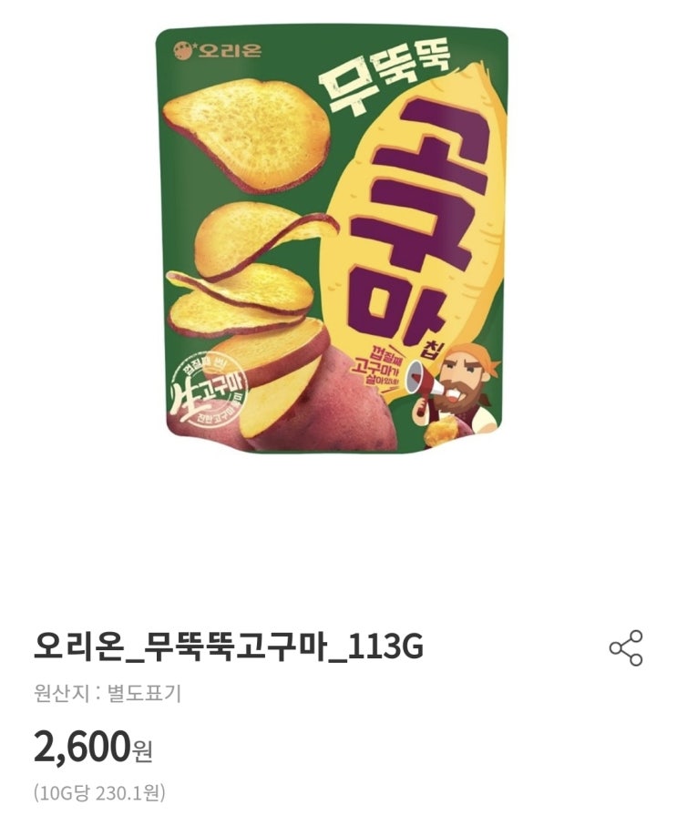  신상과자 오리온 무뚝뚝 고구마칩