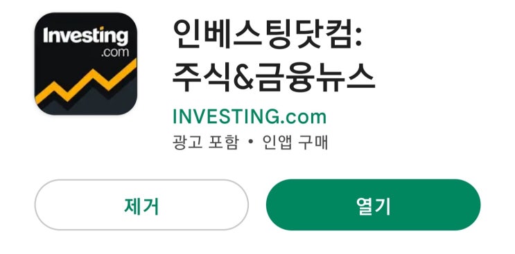  인베스팅닷컴 이용 및 활용 방법(미국 주식 정보 얻는 방법)