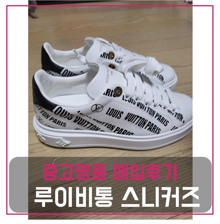  중고명품매입 루이비통 타임아웃 스니커즈 신발