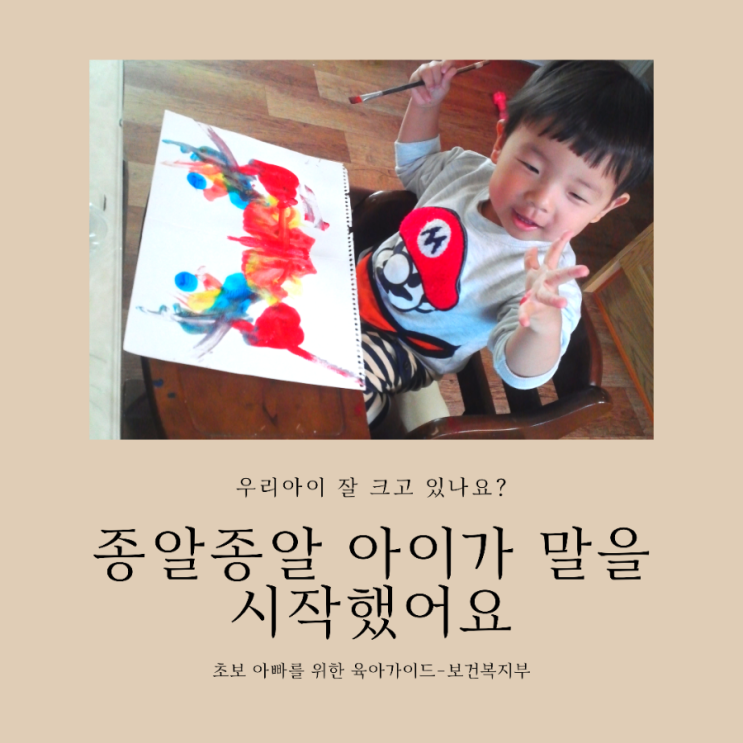  육아가이드/종알종알~아기가 말을 시작했어요/말 공부