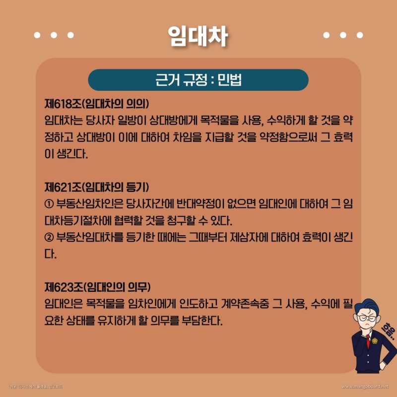 매매? 임대차? 민법상 전형계약 알아보기 관련 이미지 3