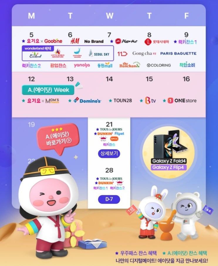  9월 티데이 폴바셋 50프로 할인