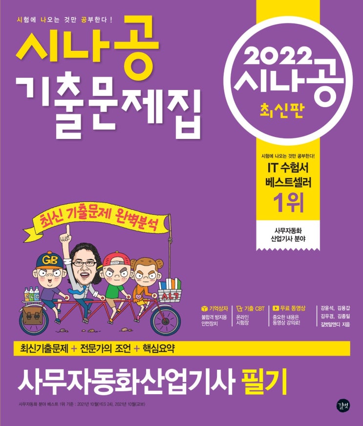 2022 사무자동화 산업기사 필기 핵심요약 PDF