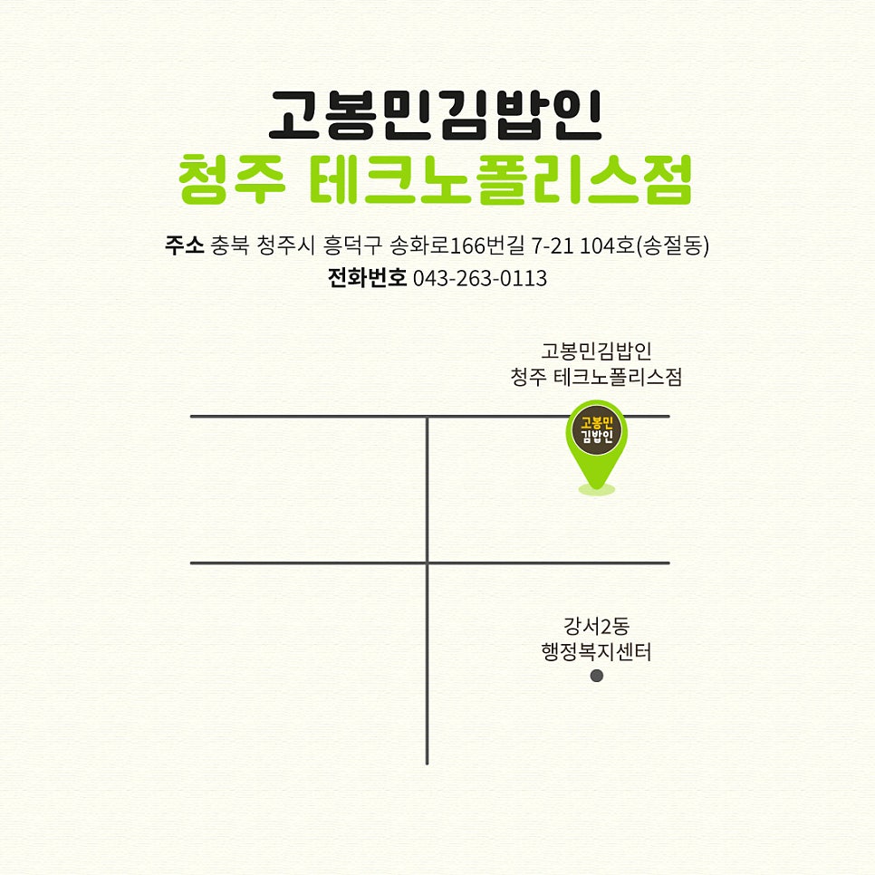 고봉민김밥인 청주테크노폴리스점 사진 4