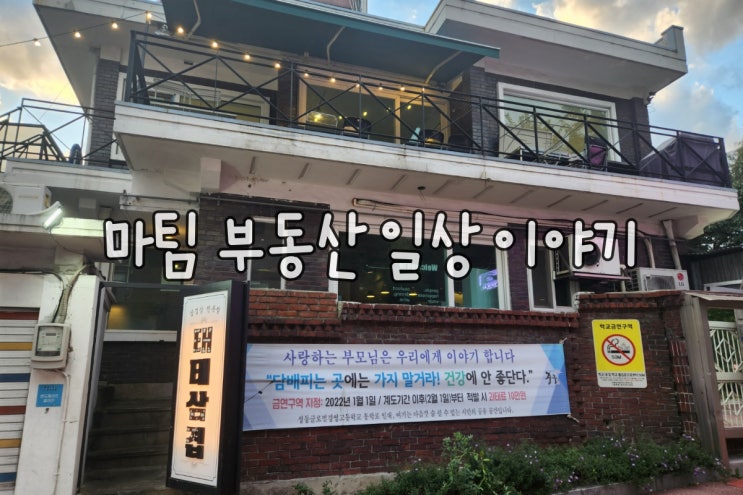  태태삼겹 신당 2호점