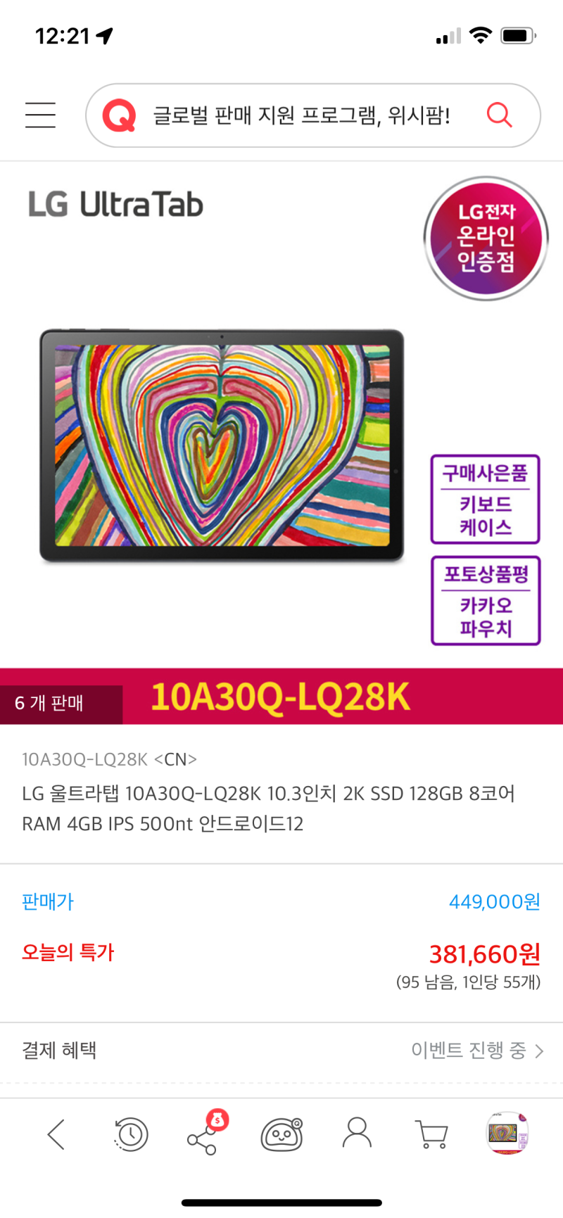 LG울트라탭 10A30Q-LQ28K