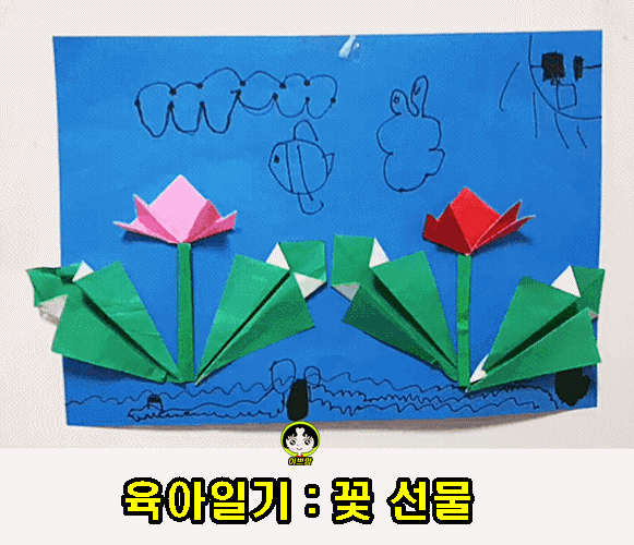  [육아일기] 생일맞이 감동! 감동! 고마워!아들~