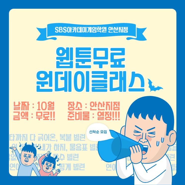  안산웹툰학원 :: 웹툰원데이세미나 무료특강 정보