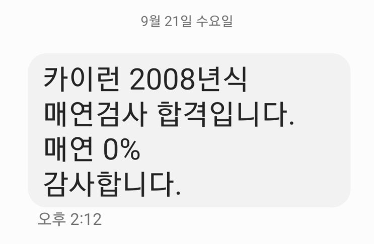  카이런/쌍용 카이런 - 연소실크리닝 카본제거로 자동차 재검사 0% 합격