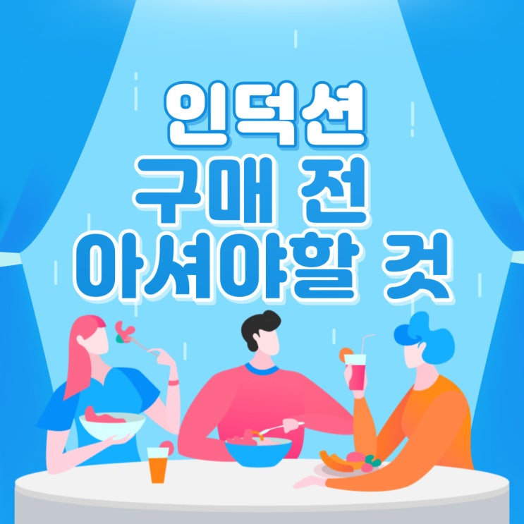 인덕션 구매 전 아셔야 할 오해와 진실(Feat. 디트리쉬 인덕션)