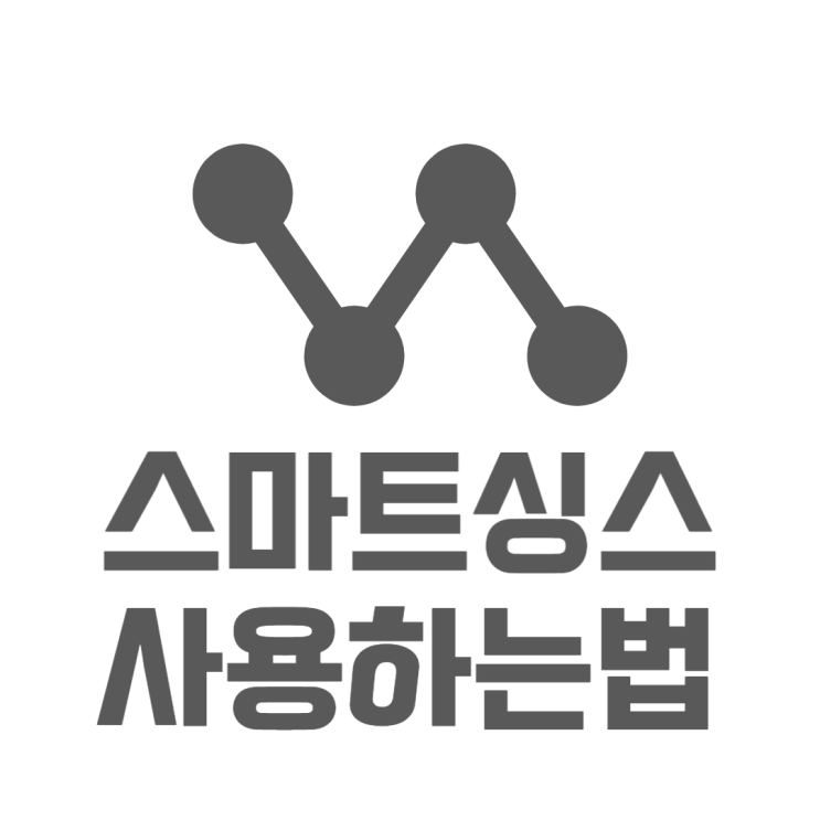 스마트싱스 삼성기기 연결하고 사용하는법 스마트싱스 삼성기기 연결하고 사용하는법