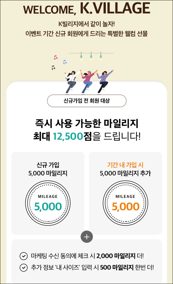 K빌리지 첫구매 이벤트(적립금 15,500원)신규가입 K빌리지 첫구매 이벤트(적립금 15,500원)신규가입