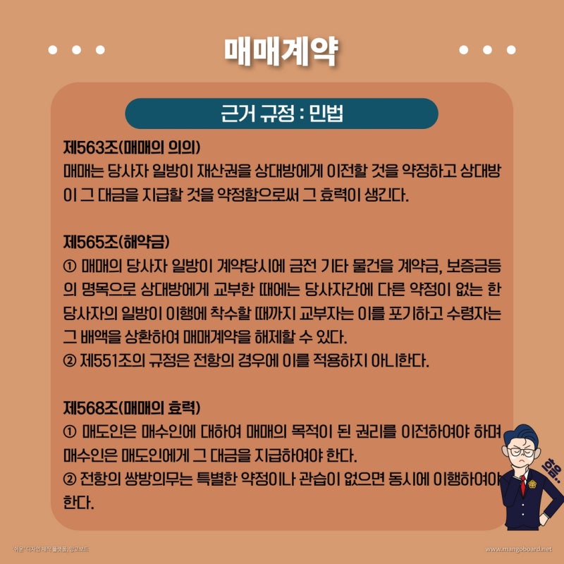 매매? 임대차? 민법상 전형계약 알아보기 관련 이미지 2