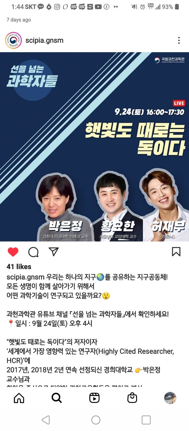  2022년 과학소통강연 「선을 넘는 과학자들」 6.24 4시 유튜브 강연