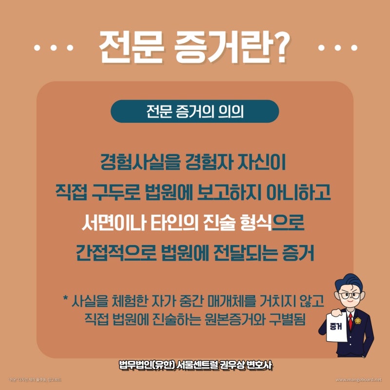 형사소송의 전문법칙 전문증거 관련 이미지 2