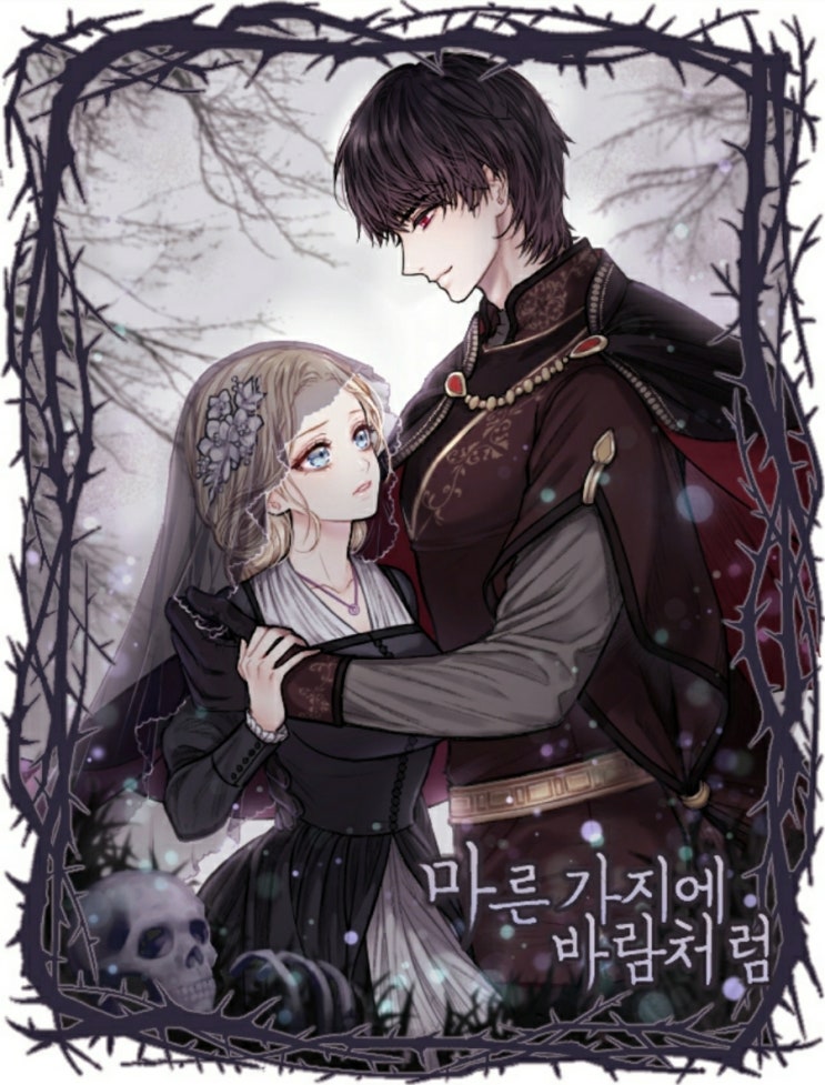 달새울, 유레트 <마른가지에 바람처럼 >