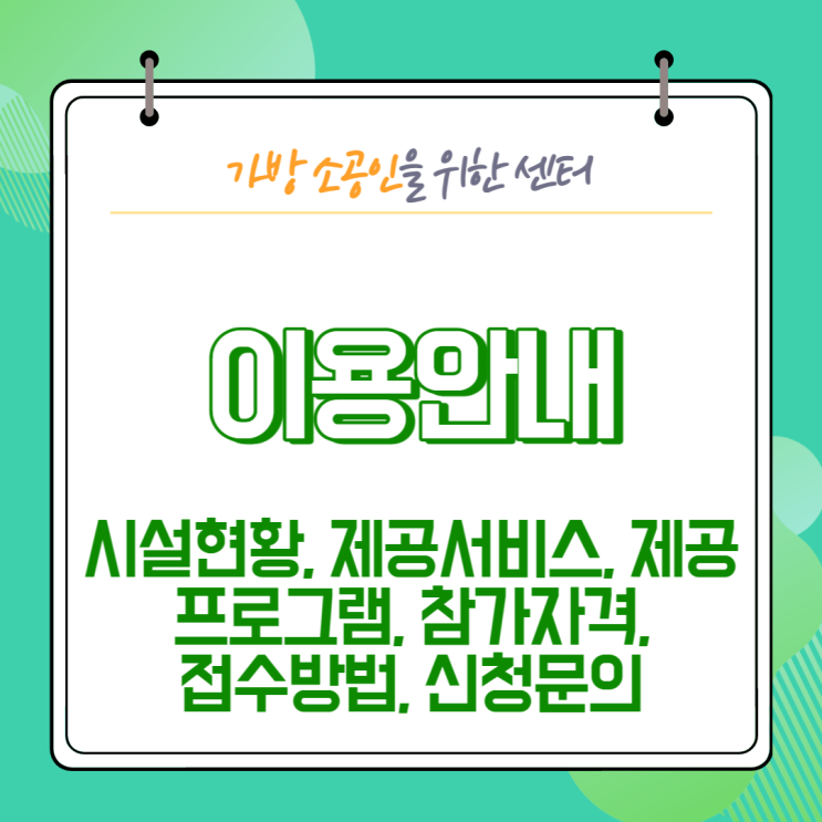  [센터소개] 이용안내