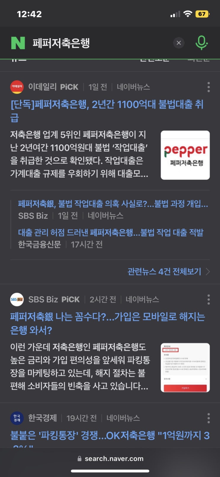 저축은행이 위험한 이유 (페퍼저축은행 불법대출과 예금자보호법 저축은행이 위험한 이유 (페퍼저축은행 불법대출과 예금자보호법