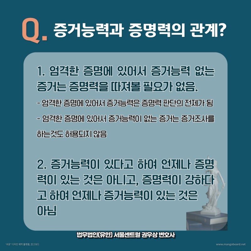 형사소송의 증거와 증거능력, 증명력 관련 이미지 7