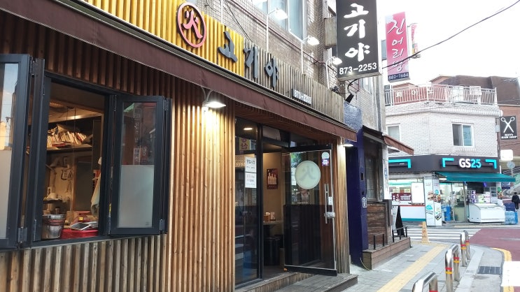  [낙성대역 /  꽃갈비  /  5년단골 보증] 낙성대 고기야 | 샤로수길 맛집 | 야끼니꾸 - 솔직한 내돈내산 후기