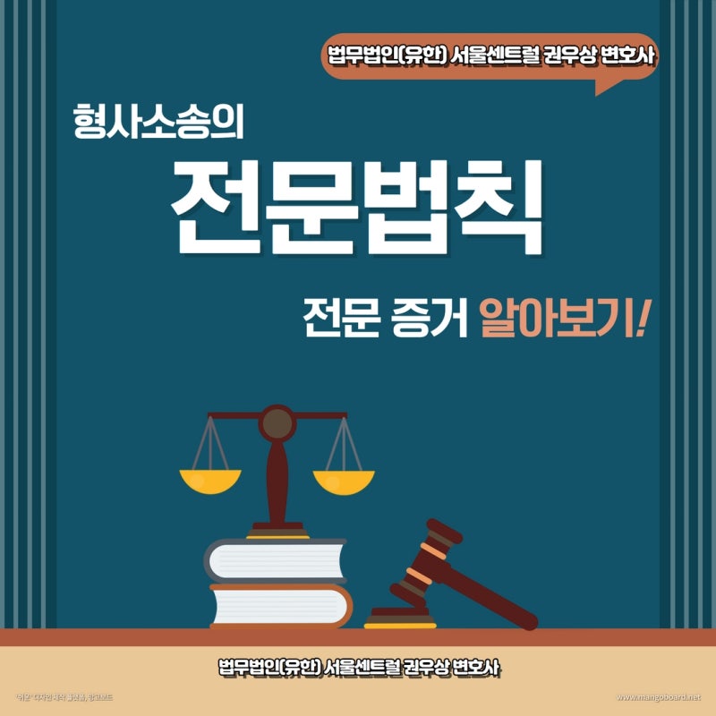형사소송의 전문법칙 전문증거 관련 이미지 1