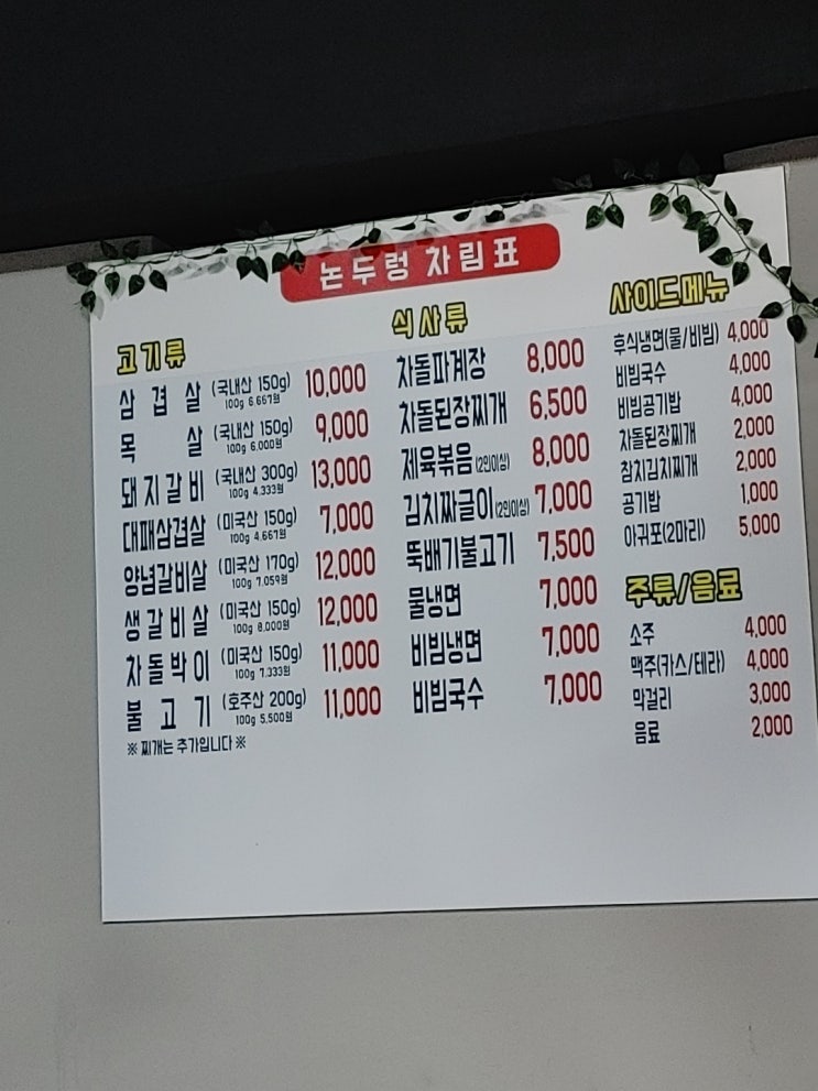  창동 단골식당 인 논두렁 에서     저녁식사 완성~