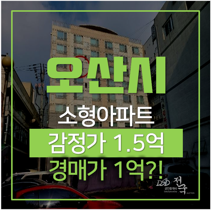 오산아파트경매 렉스빌 오피스텔 12평형 1억 ! 오산역 오산아파트경매 렉스빌 오피스텔 12평형 1억 ! 오산역