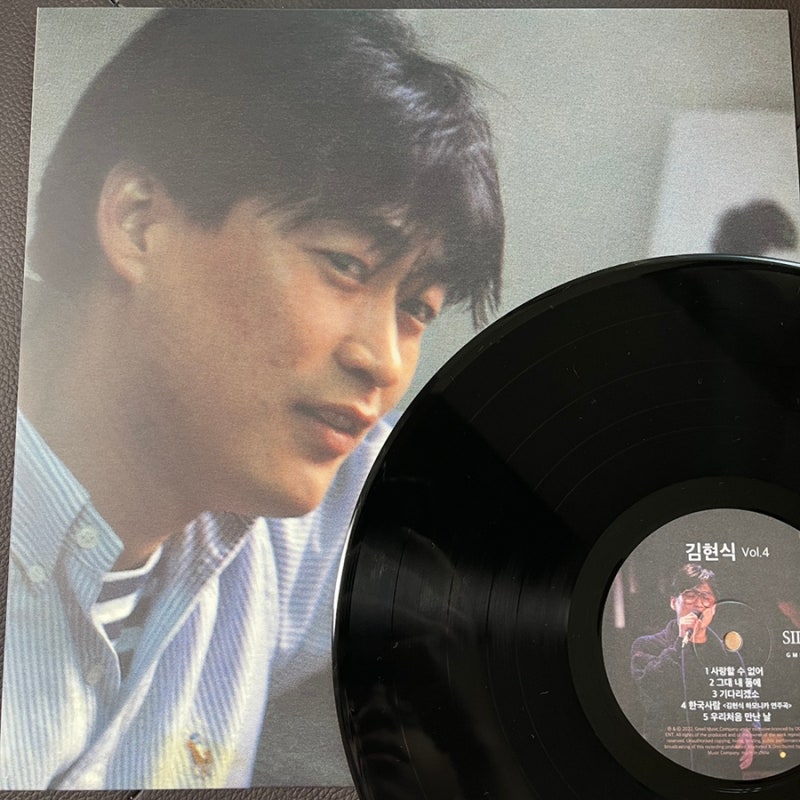 [LP] 김현식 - 4집