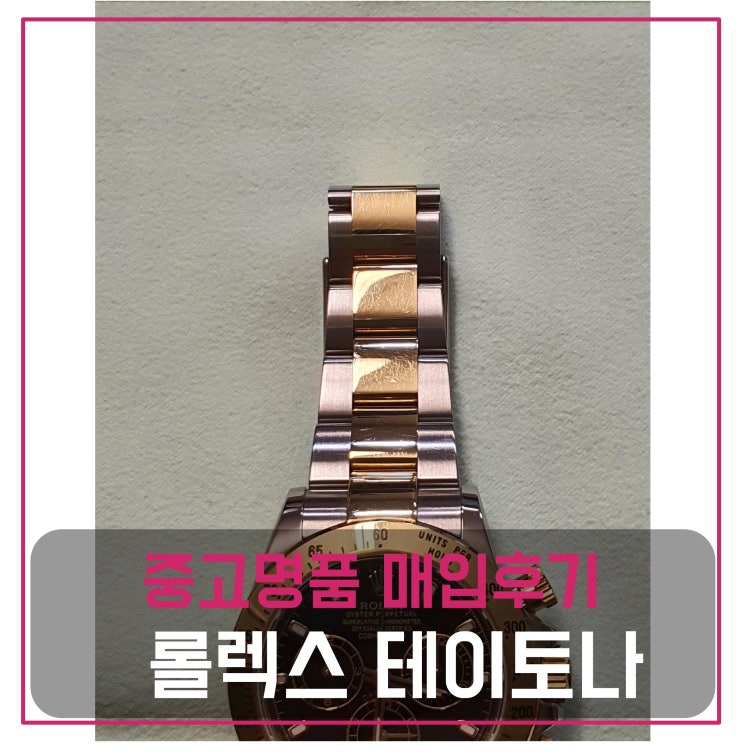  중고명품팔기 롤렉스 데이토나 콤비 블랙 골드베젤(스틸베젤) 시계