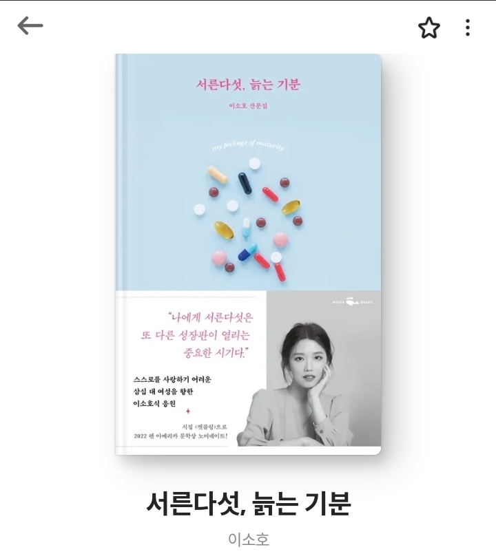  서른다섯,늙는 기분_어른의 성장 에세이