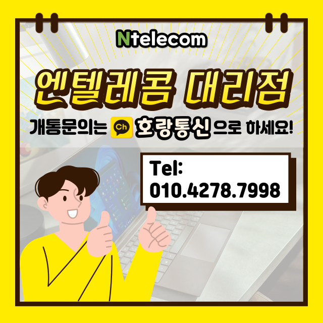 엔텔레콤대리점 가까운 곳 어떻게 조회하나요 엔텔레콤대리점 가까운 곳 어떻게 조회하나요