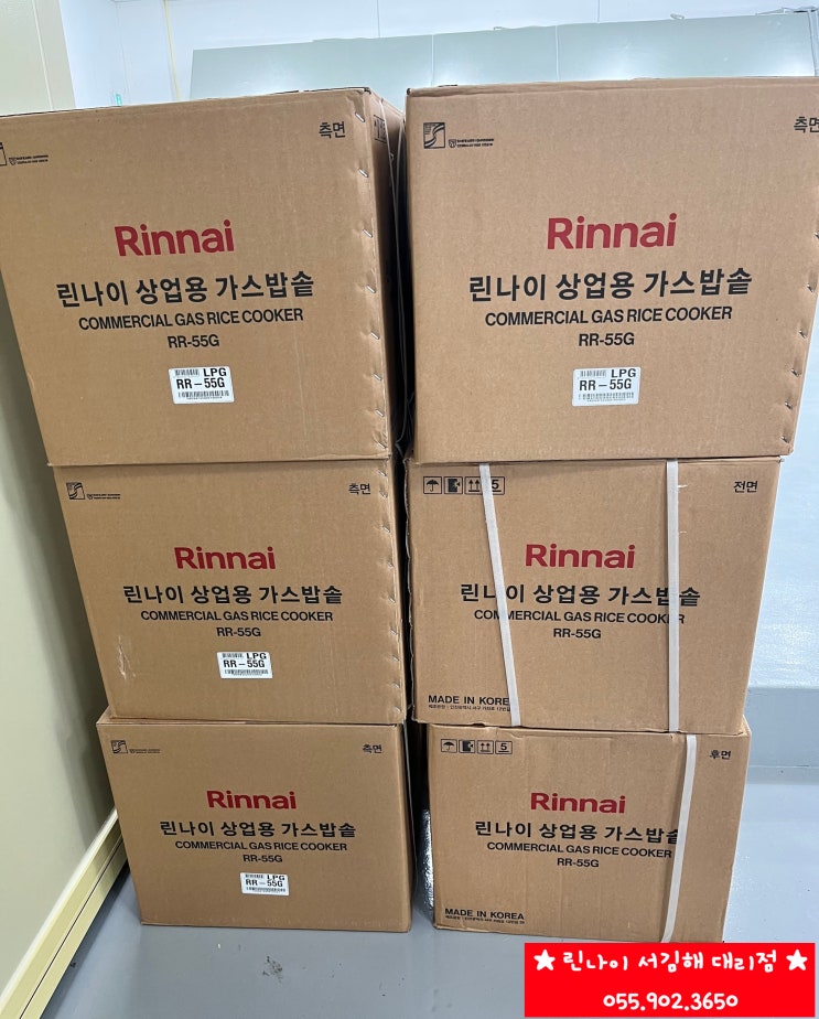  김해 주촌 린나이 온수기 업소용 밥솥 RW-14BF, RR-55G  린나이서김해대리점/공식인증대리점