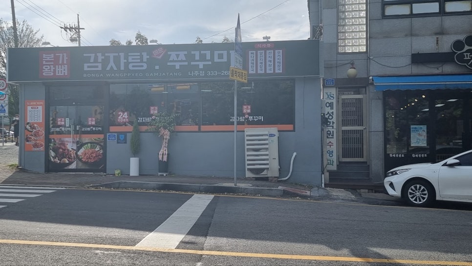 본가왕뼈감자탕 나주점 사진 1