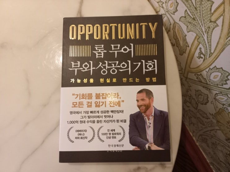  [책] 동기부여 자기계발서추천, 롭 무어 부와 성공의 기회