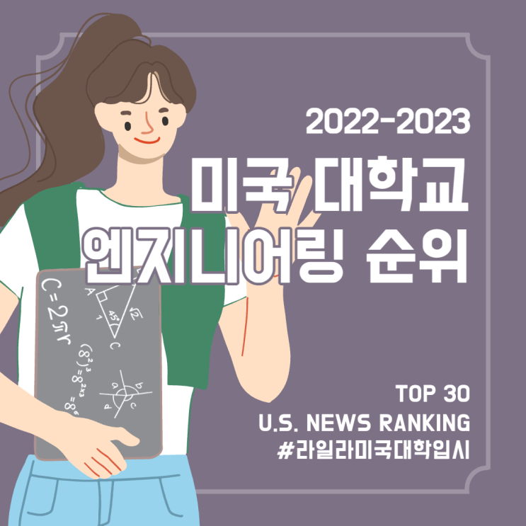2022-2023년 미국 대학교 공대 학부 순위 TOP 30 | U.S. NEWS RANKING