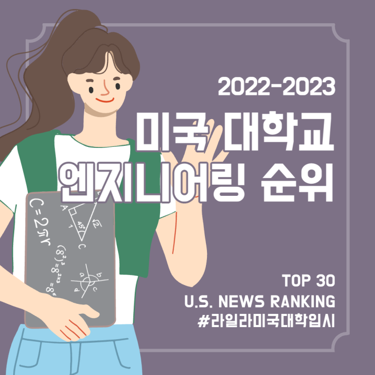  2022-2023년 미국 대학교 공대 학부 순위 TOP 30 | U.S. NEWS RANKING