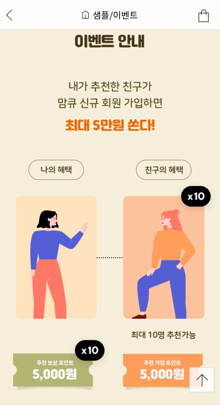 [이벤트꿀팁] '맘큐'에서 물티슈 10팩 1450원에 구매하기!