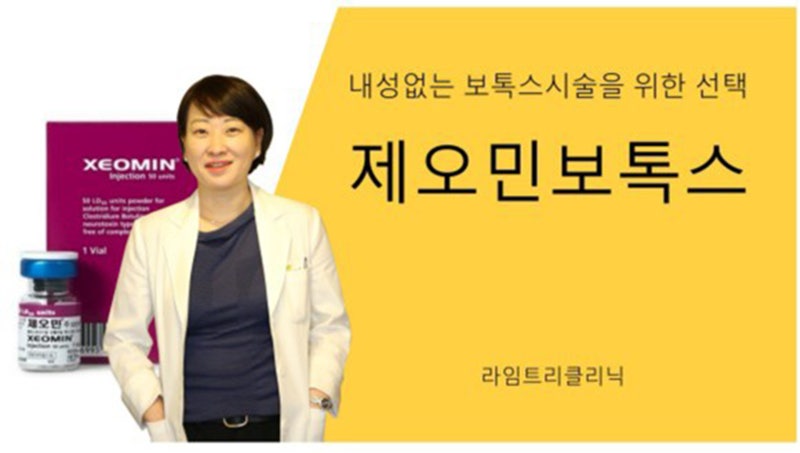 하남 미사쁘띠 시술, 내성이 없는 보톡스를 원하시는 분들은 라임트리 피부과 제오민 보톡스를 경험해보세요.