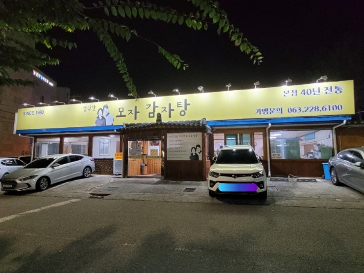 [전주]평화동 감자탕 맛집!, '정직한모자감자탕'