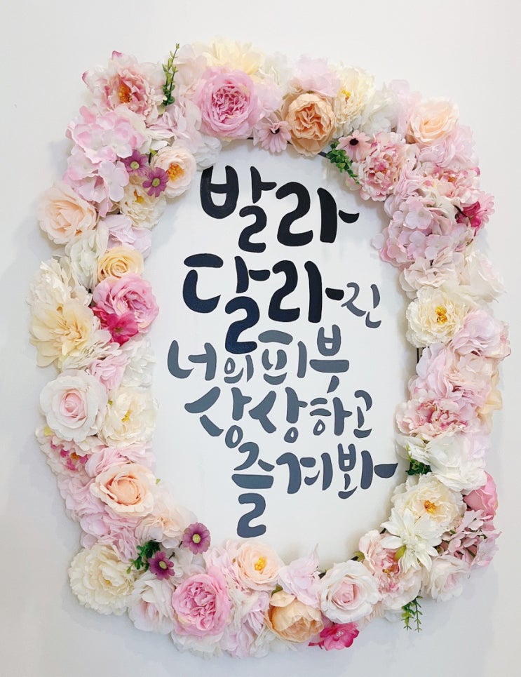  피부상태에 따라 나만의 맞춤형 스킨케어, 맞춤형 화장품 조제하는 원주 단구동 “발라.달라”
