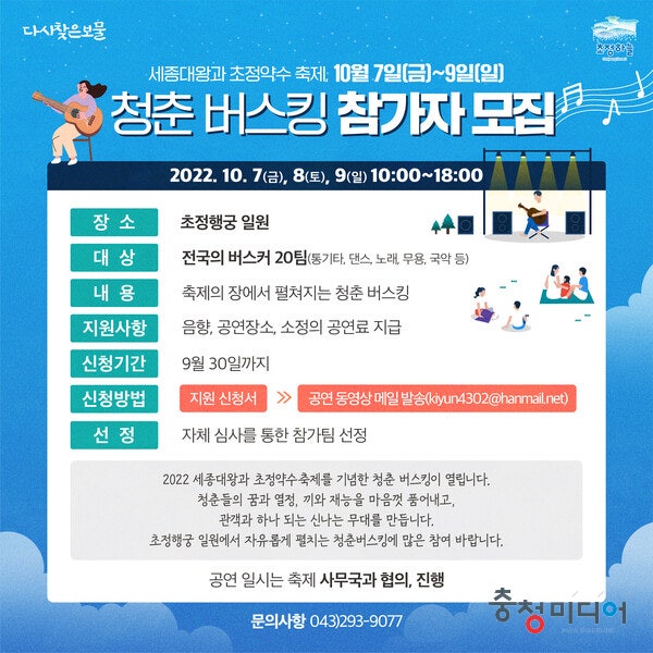  '세종대왕과 초정약수 축제' 기념 전국 대회 개최